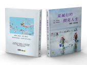 采風行吟　照見人生：攝影·詩文集